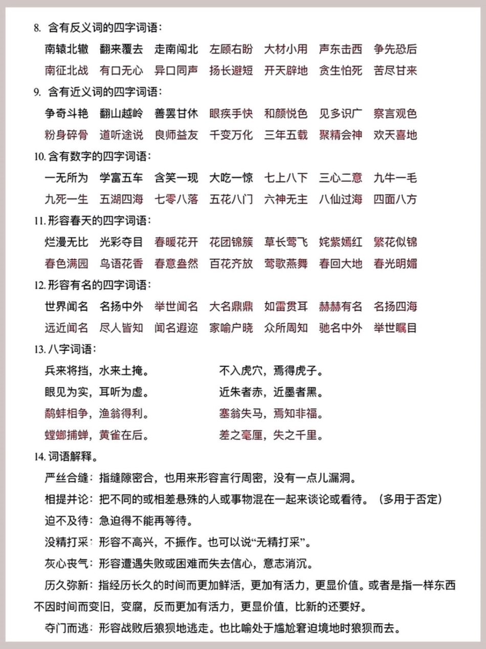 小学语文知识点 必考考点 知识点总结 三年级语文下册 热点.pdf_第2页