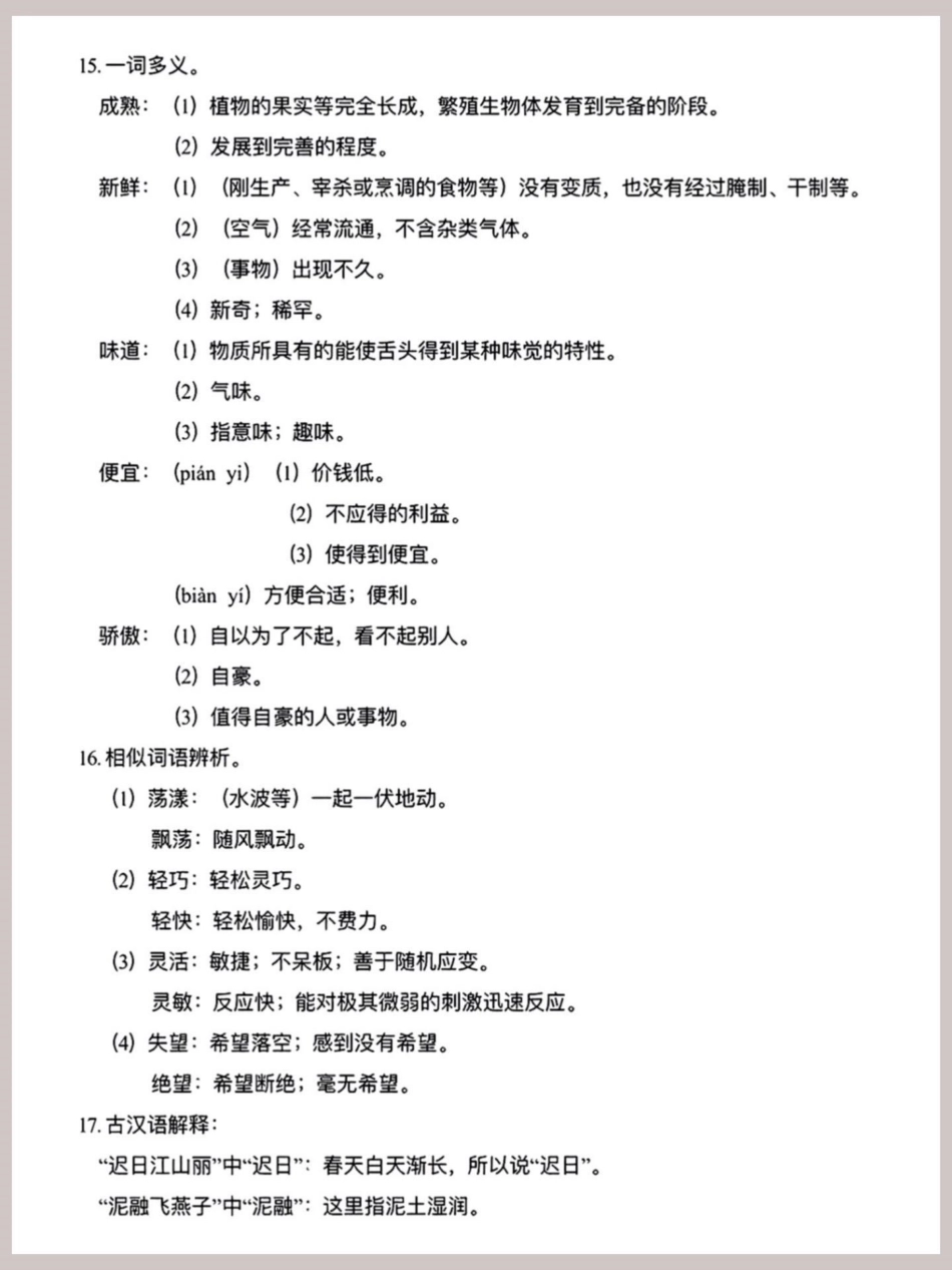 小学语文知识点 必考考点 知识点总结 三年级语文下册 热点.pdf_第3页