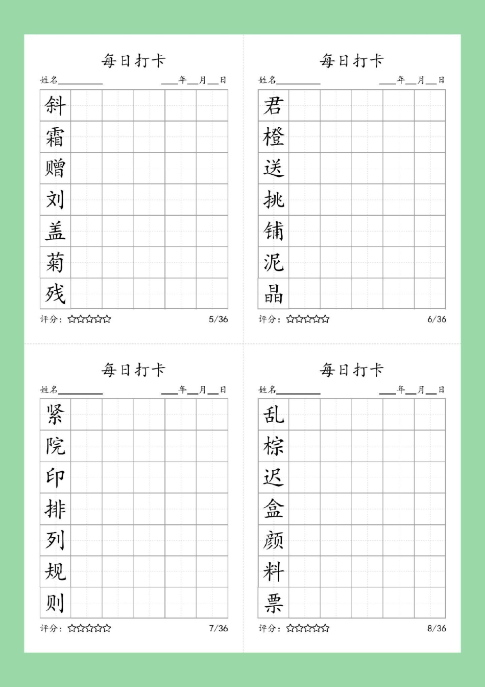 学习资料分享  同步生字 三年级语文 家长为孩子保存练习可打印.pdf_第3页