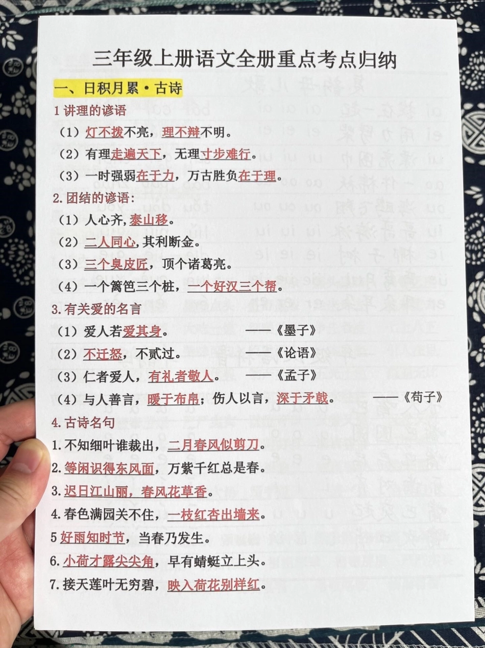 学校即将开学，为了帮助孩子更好地备考，语。文老师整理了一份三年级上学期语文全册的重点考点归纳，共18页。家长可以打印一份给孩子学习，帮助孩子掌握知识点和必考考点。这份归纳不仅对于三年级的学生有帮助，还.pdf_第2页