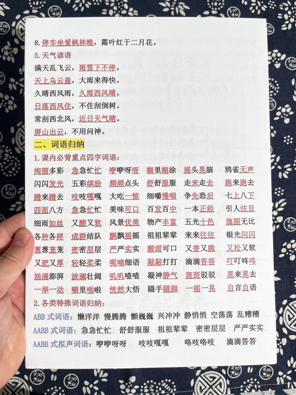 学校即将开学，为了帮助孩子更好地备考，语。文老师整理了一份三年级上学期语文全册的重点考点归纳，共18页。家长可以打印一份给孩子学习，帮助孩子掌握知识点和必考考点。这份归纳不仅对于三年级的学生有帮助，还.pdf_第3页