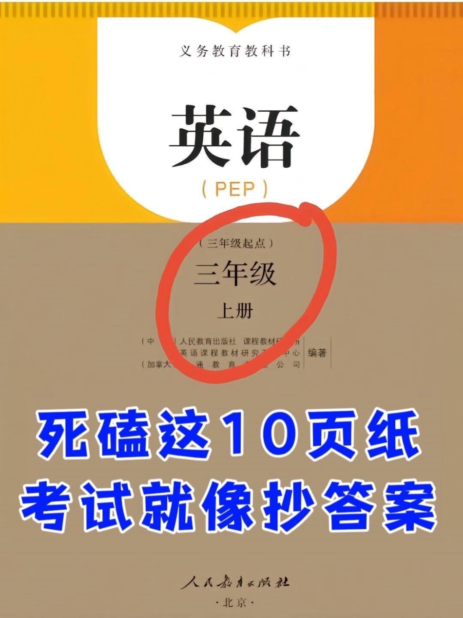 以下是三年级上册英语知识点总结。老师为大。大家整理了这份总结，家长们可以给孩子打印一份出来供他们学习。这份总结适用于人教版英语三年级上册，帮助孩子们更好地学习小学英语。三年级英语 人教版英语三年级上册.pdf_第1页