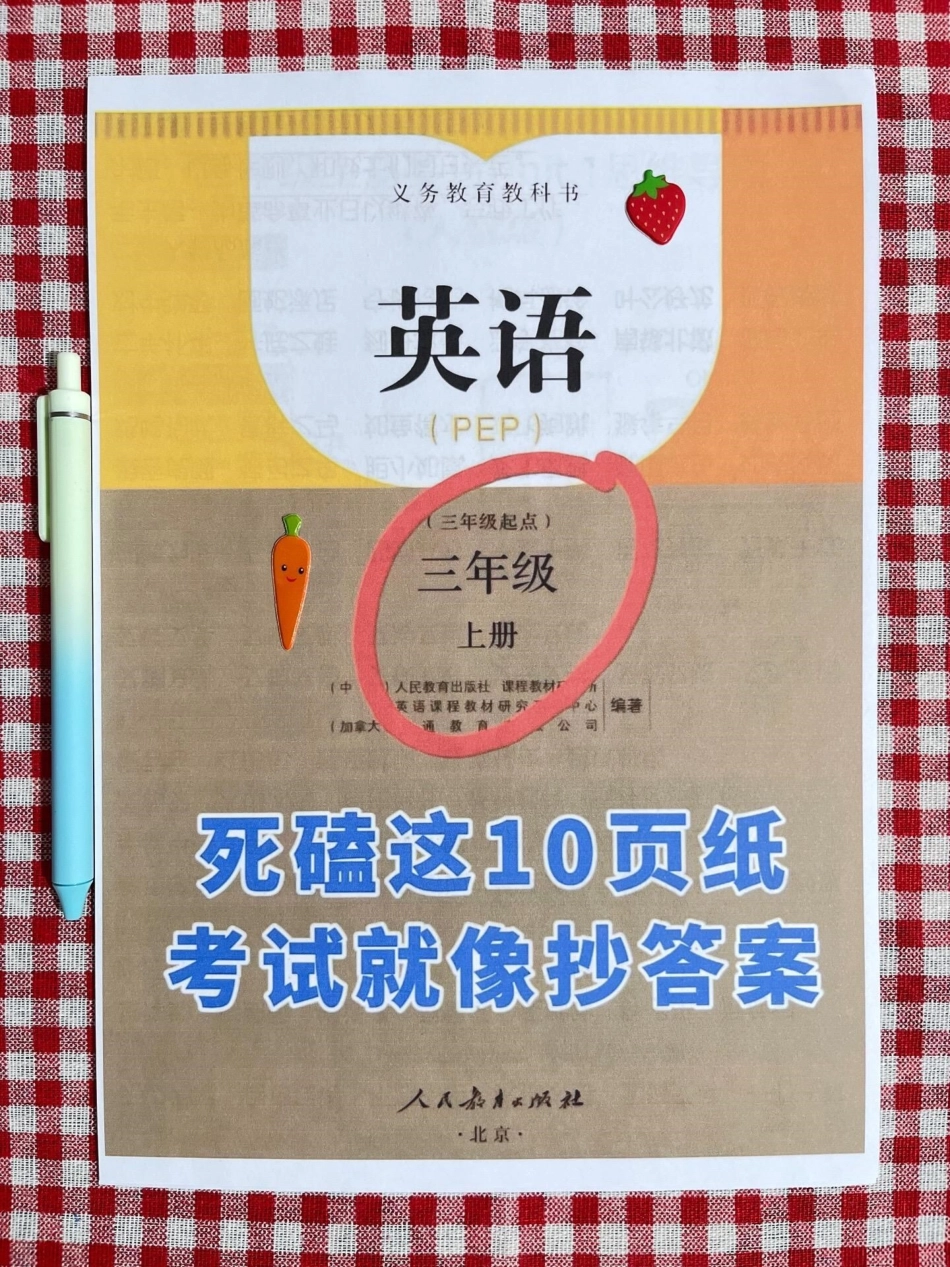 以下是适用于人教版英语三年级上册的英语知。识点总结。老师为大家整理了这份总结，家长们可以给孩子打印一份，帮助他们更好地学习小学英语。这份总结涵盖了三年级上册英语的主要知识点，旨在帮助孩子们掌握必备的英.pdf_第1页