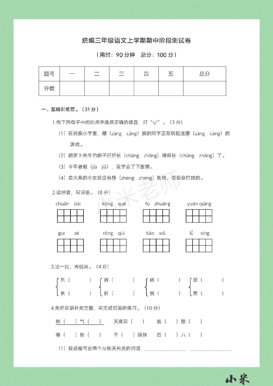 语文 三年级语文 期中考试  家长为孩子保存.pdf_第2页