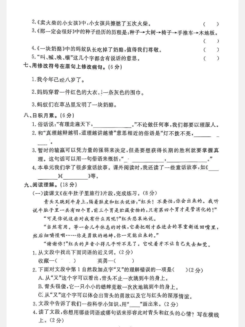 语文三年级上册第三单元测试卷，带视频讲解试卷 小学试卷分享 小学语文.pdf_第2页