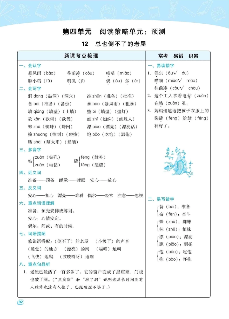 语文学习重在每日积累沉淀，三年级语文每课名师知识点梳理来了三年级上册语文 三年级语文重点归纳 学习资料分享 知识点总结.pdf_第2页