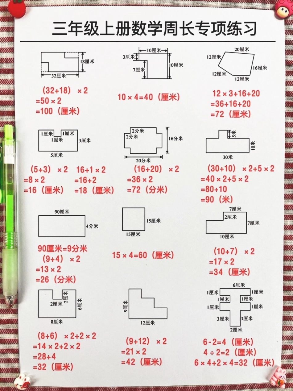 这是三年级上册数学的周长专项练习，这个知。识点是三年级的重点和难点。通过这份练习，孩子们可以更好地理解和掌握周长的计算方法，提高解题能力。家长们可以打印出来，让孩子们进行练习，帮助他们克服学习中的难点.pdf_第2页