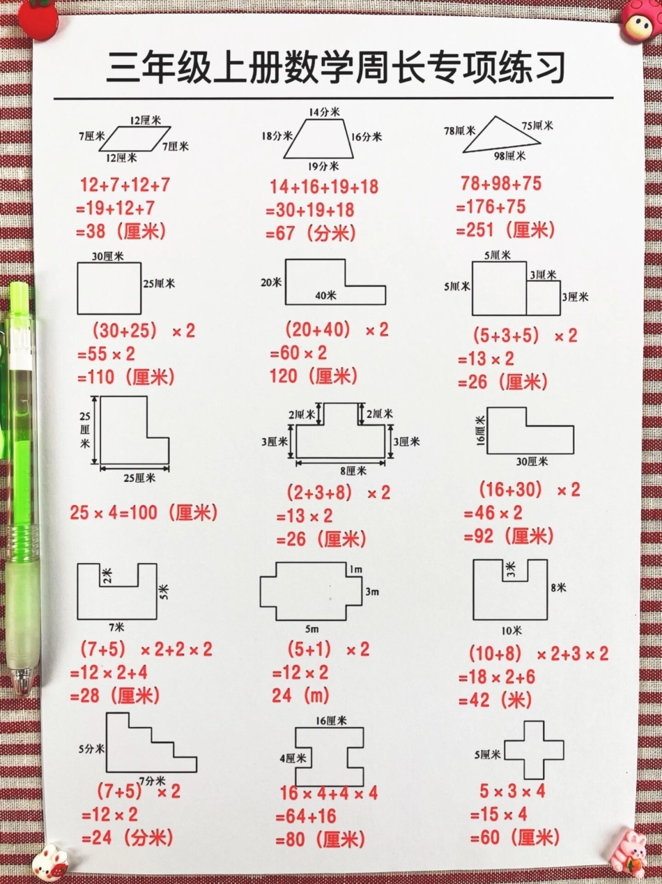 这是三年级上册数学的周长专项练习，这个知。识点是三年级的重点和难点。通过这份练习，孩子们可以更好地理解和掌握周长的计算方法，提高解题能力。家长们可以打印出来，让孩子们进行练习，帮助他们克服学习中的难点.pdf_第3页