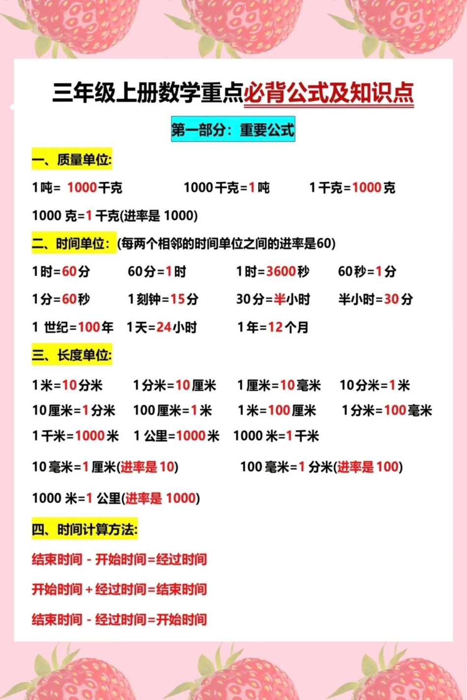 知识点总结 必考考点 三年级数学.pdf_第1页