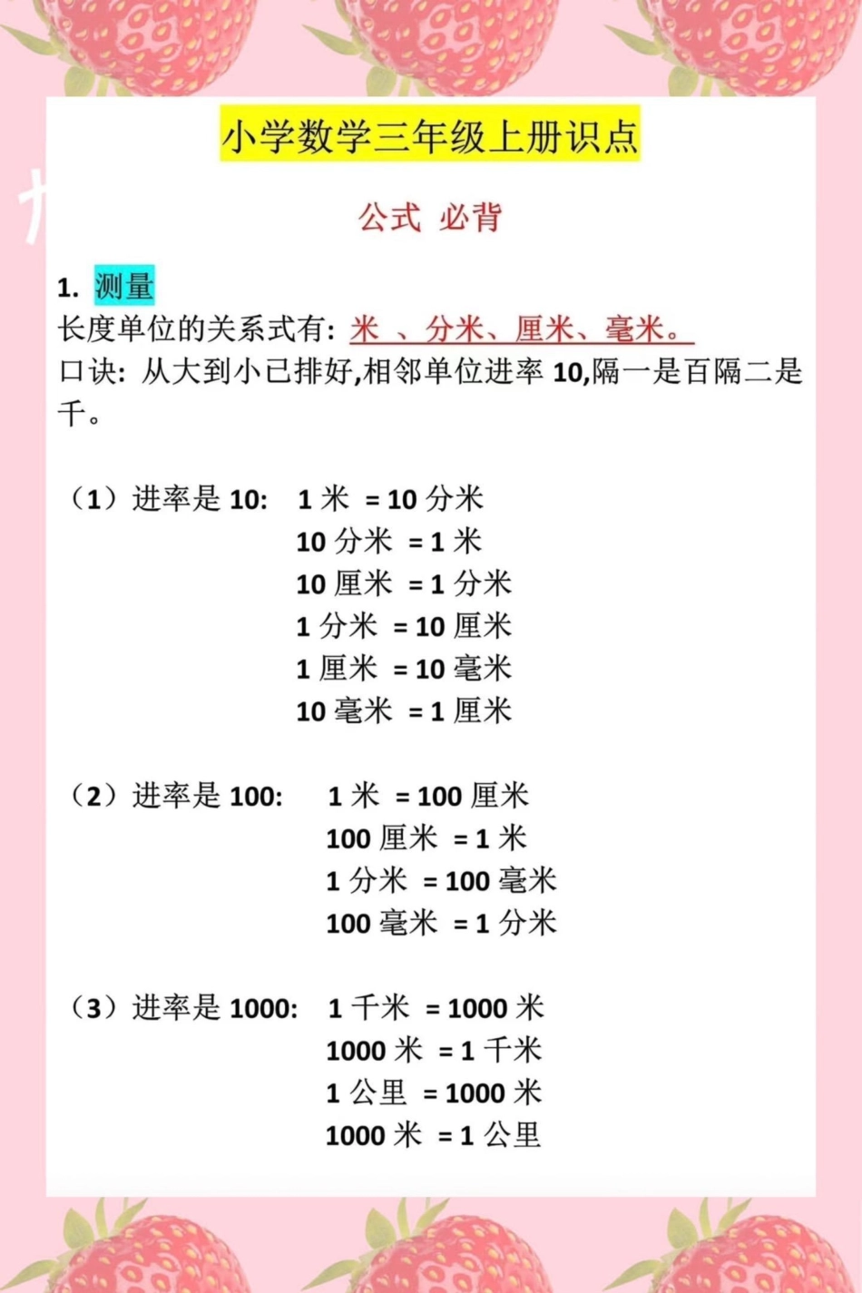 知识点总结 三年级数学 必考考点 期中考试 学霸秘籍.pdf_第1页