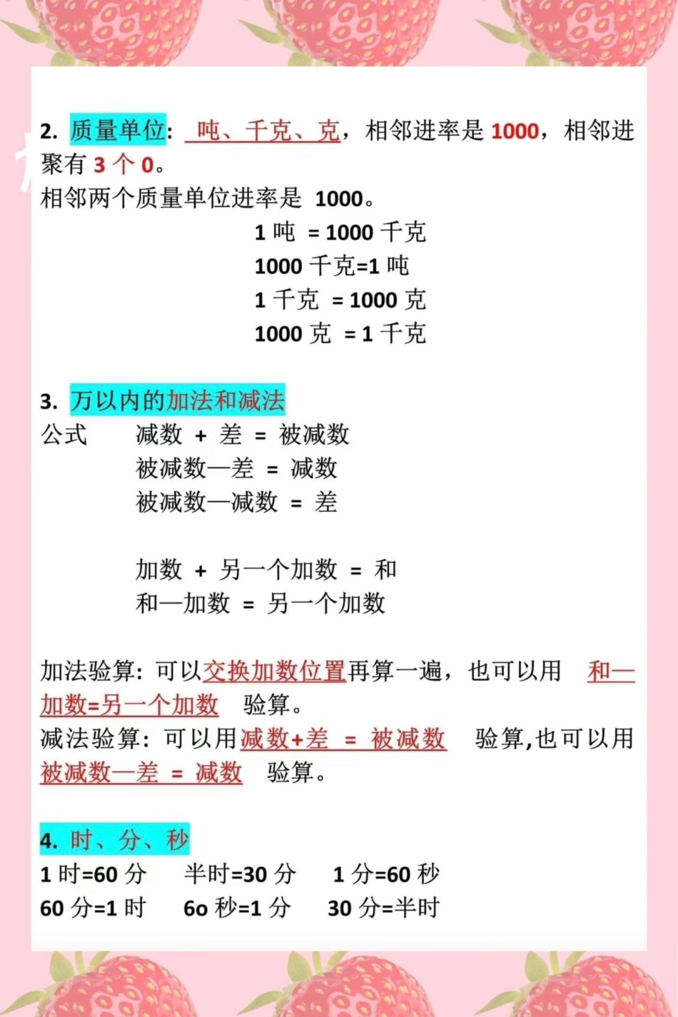 知识点总结 三年级数学 必考考点 期中考试 学霸秘籍.pdf_第2页