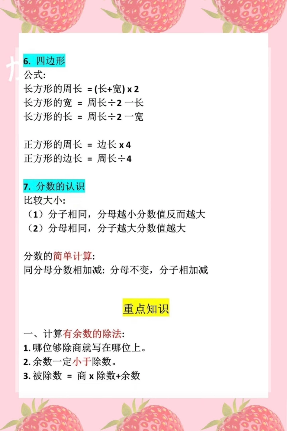 知识点总结 三年级数学 必考考点 期中考试 学霸秘籍.pdf_第3页