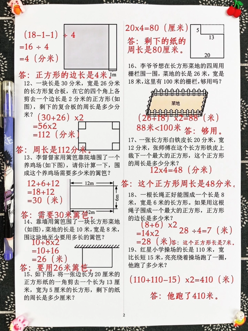 周长是三年级数学的重要知识点，也是考试的。必考内容。这份周长专项训练资料涵盖了三年级上册数学的相关考点，是孩子们练习和巩固周长知识的好帮手。希望家长们能够打印出来，给孩子进行练习，帮助他们更好地掌握周.pdf_第3页