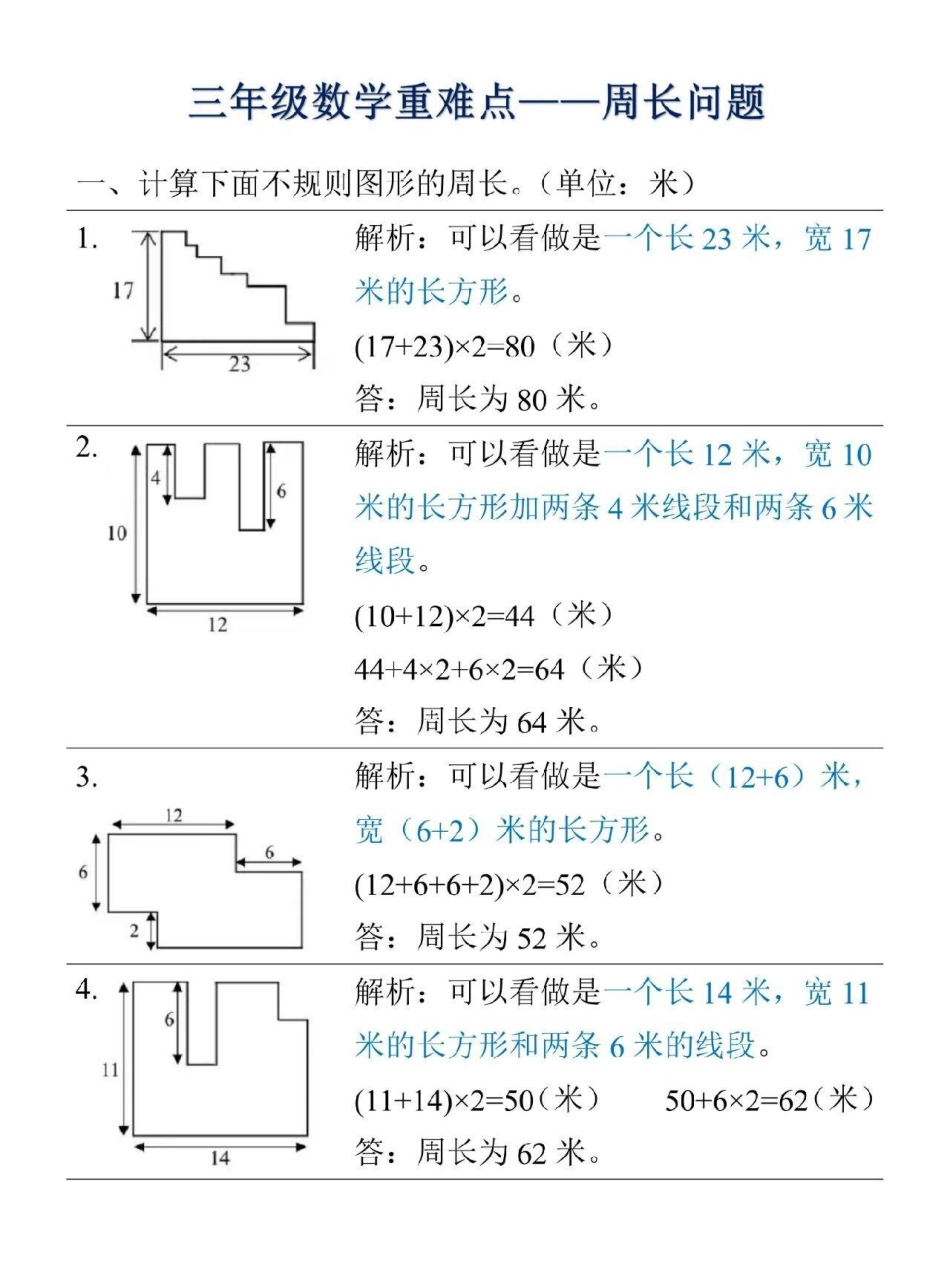 周长问题是三年级必考的重点与难点，用这种画图的方式孩子一下子就打开解题思路了，不会的还可以看视频讲解小学数学 思维训练.pdf_第1页