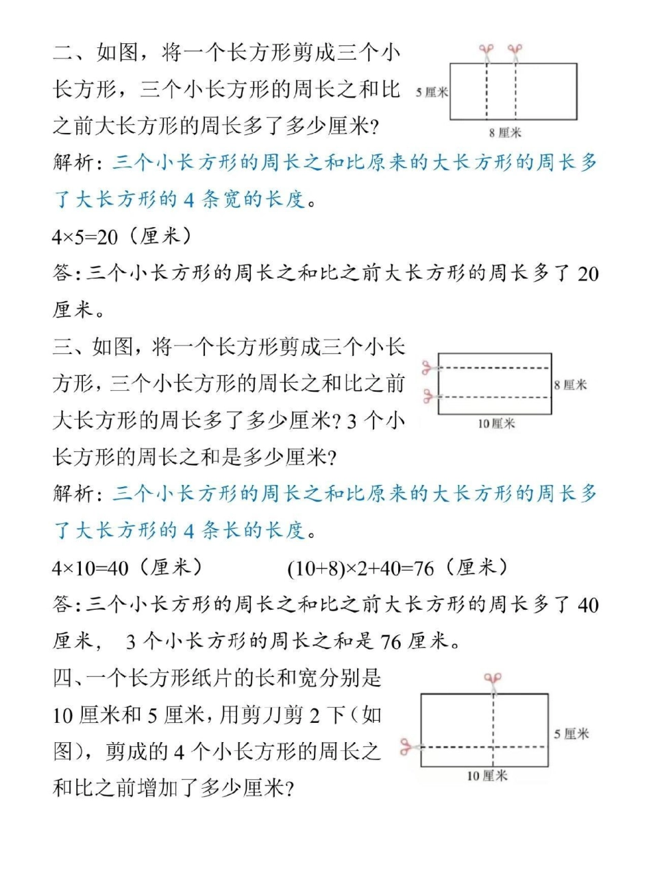 周长问题是三年级必考的重点与难点，用这种画图的方式孩子一下子就打开解题思路了，不会的还可以看视频讲解小学数学 思维训练.pdf_第2页