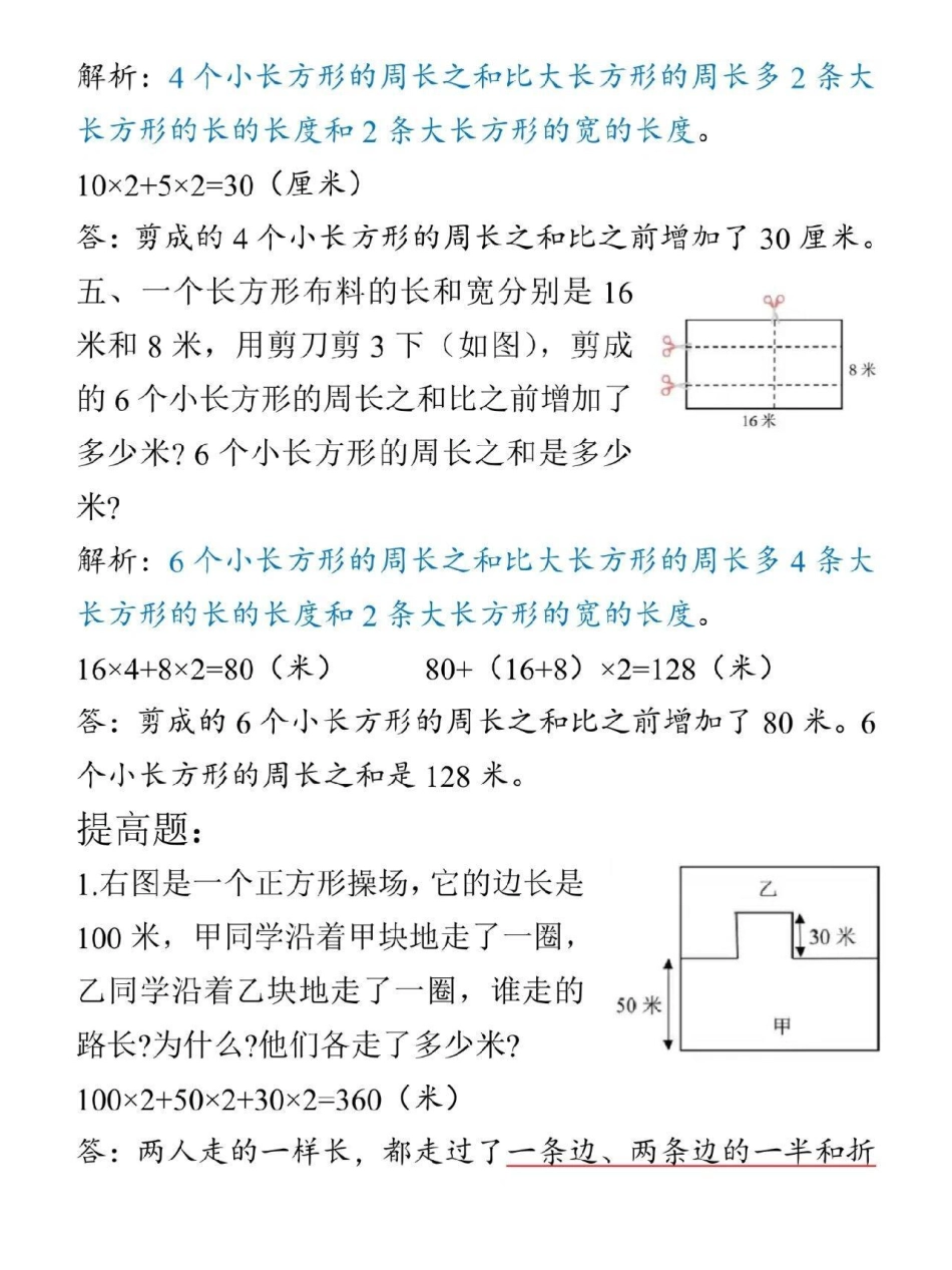 周长问题是三年级必考的重点与难点，用这种画图的方式孩子一下子就打开解题思路了，不会的还可以看视频讲解小学数学 思维训练.pdf_第3页