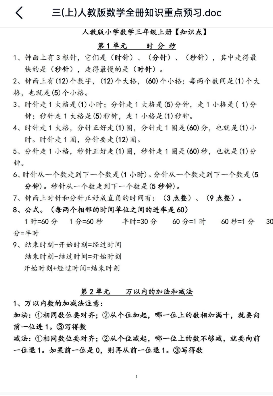 3年级数学 3年级知识点小学辅导资料.pdf_第1页