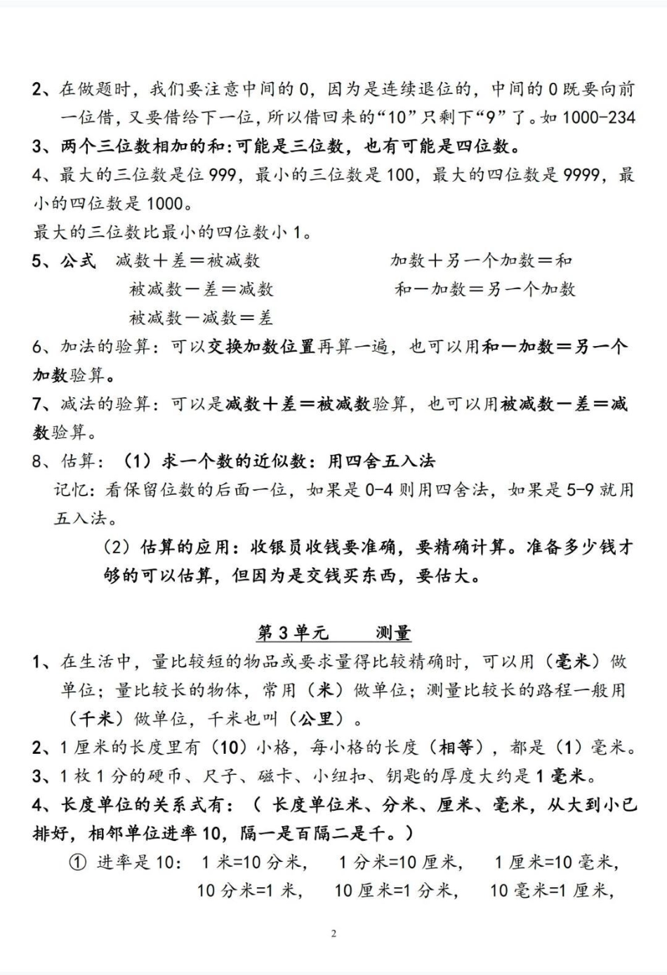 3年级数学 3年级知识点小学辅导资料.pdf_第2页