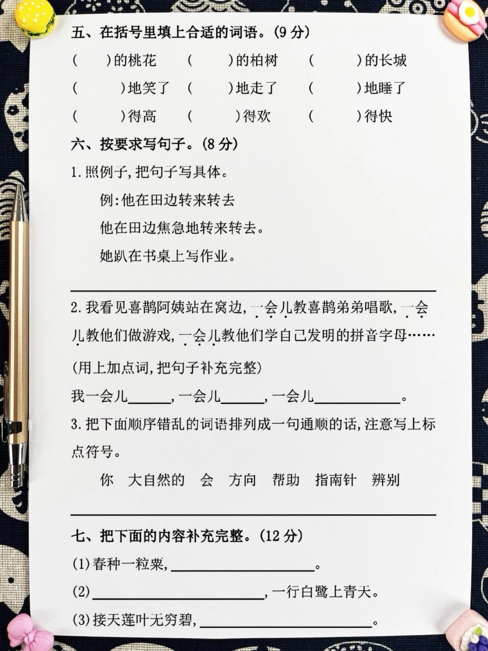 2023三年级语文上册开学摸底测试卷，暑。假马上要过完了，开学在即，家长给孩子打印出来测试一下吧！三年级语文 三年级语文试卷 三年级语文开学考试.pdf_第3页