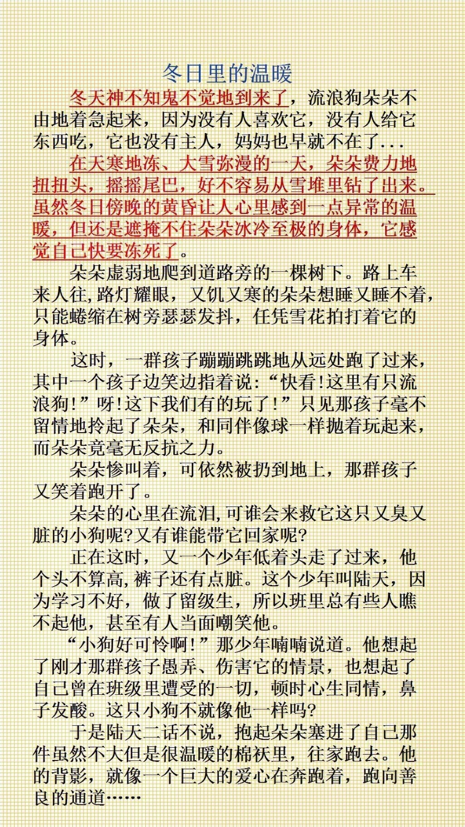 六年级上册语文第四单元作文作文素材.pdf_第2页