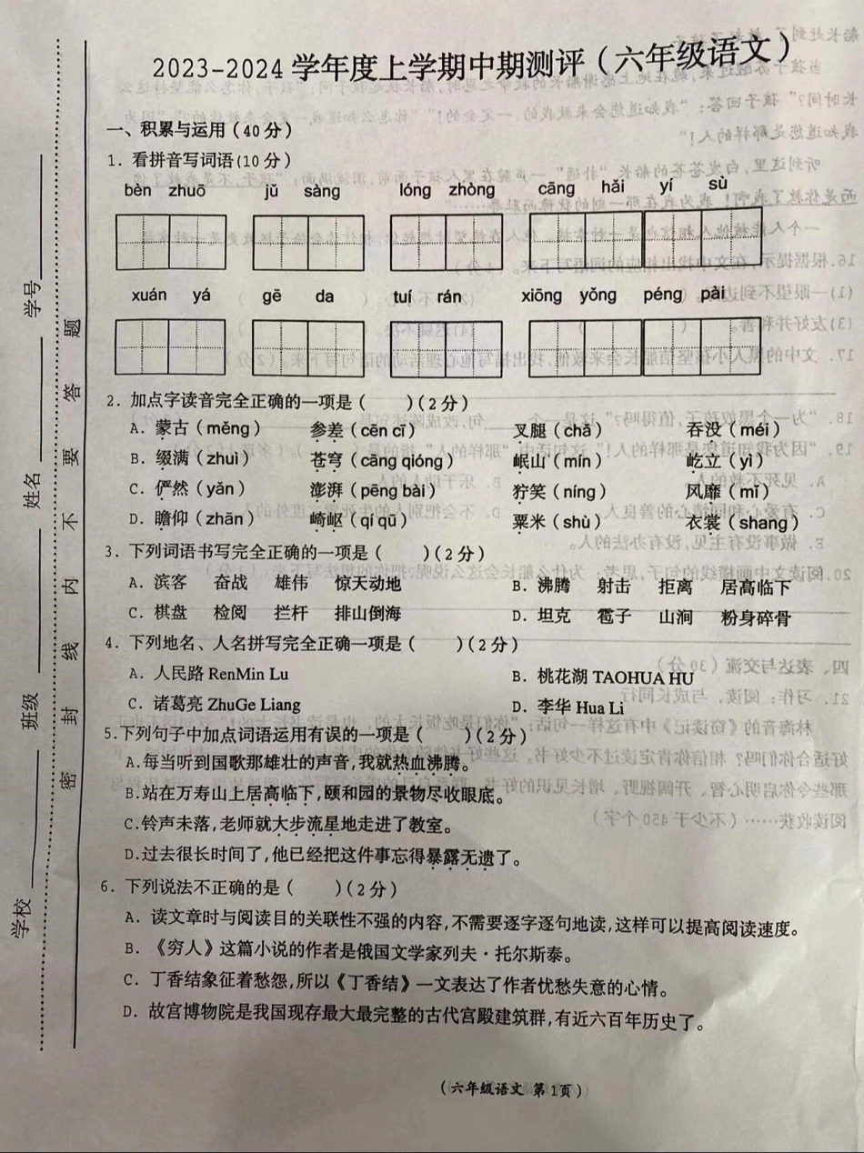 六年级上册语文期中试卷。六年级语文 期中考试 上册语文.pdf_第1页