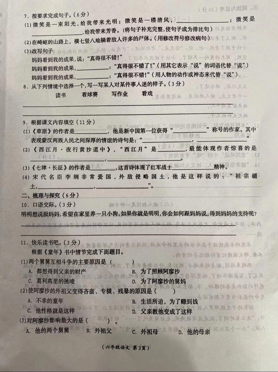 六年级上册语文期中试卷。六年级语文 期中考试 上册语文.pdf_第2页