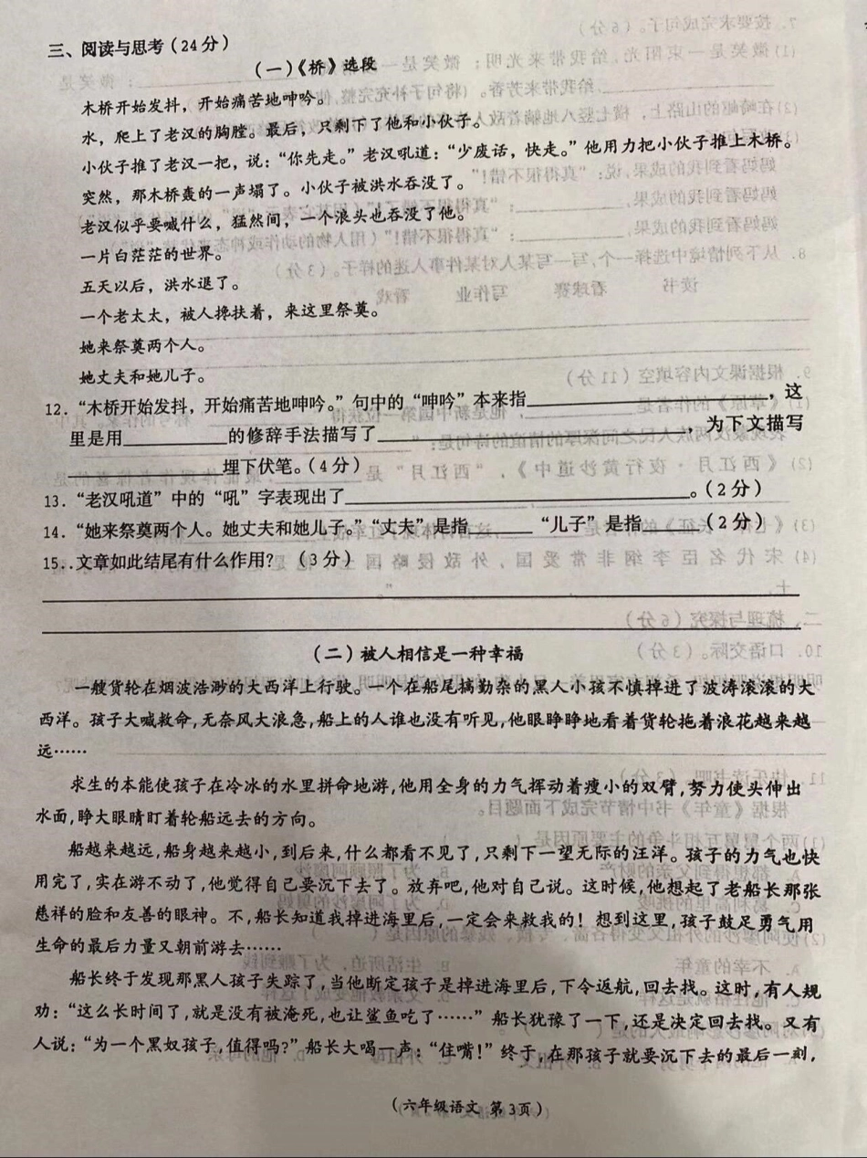 六年级上册语文期中试卷。六年级语文 期中考试 上册语文.pdf_第3页