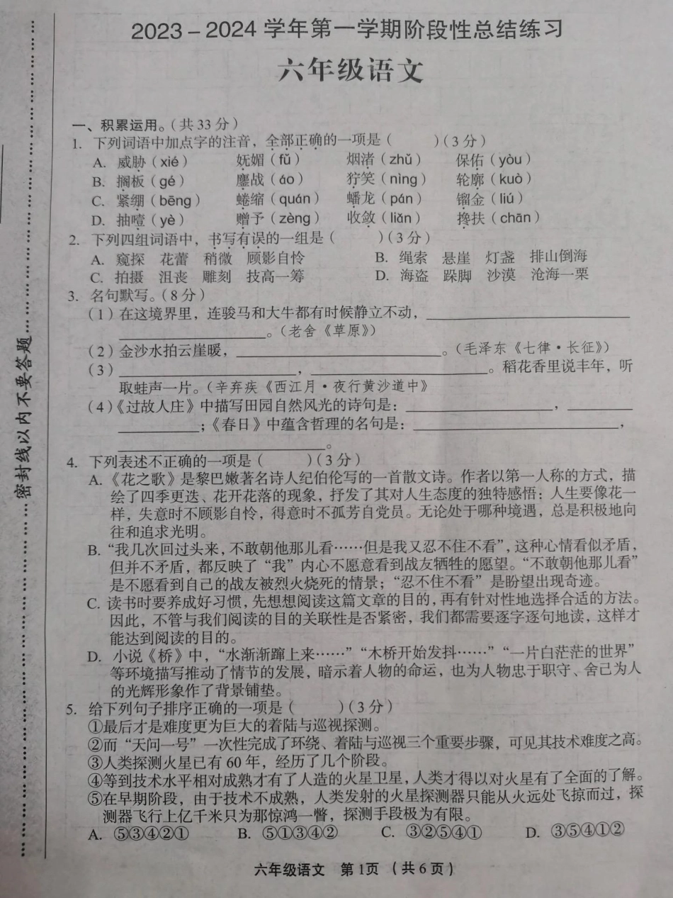 六年级上册语文期中试卷。六年级语文 上册期中考试卷的答案 语文期中考试.pdf_第1页