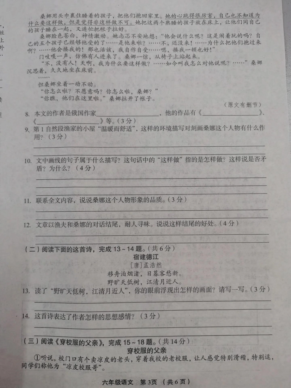 六年级上册语文期中试卷。六年级语文 上册期中考试卷的答案 语文期中考试.pdf_第3页