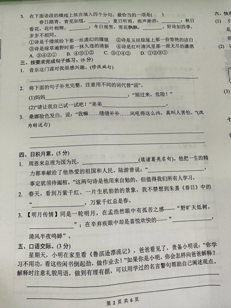 六年级上册语文期中试卷。语文 六年级语文 六年级语文.pdf_第2页