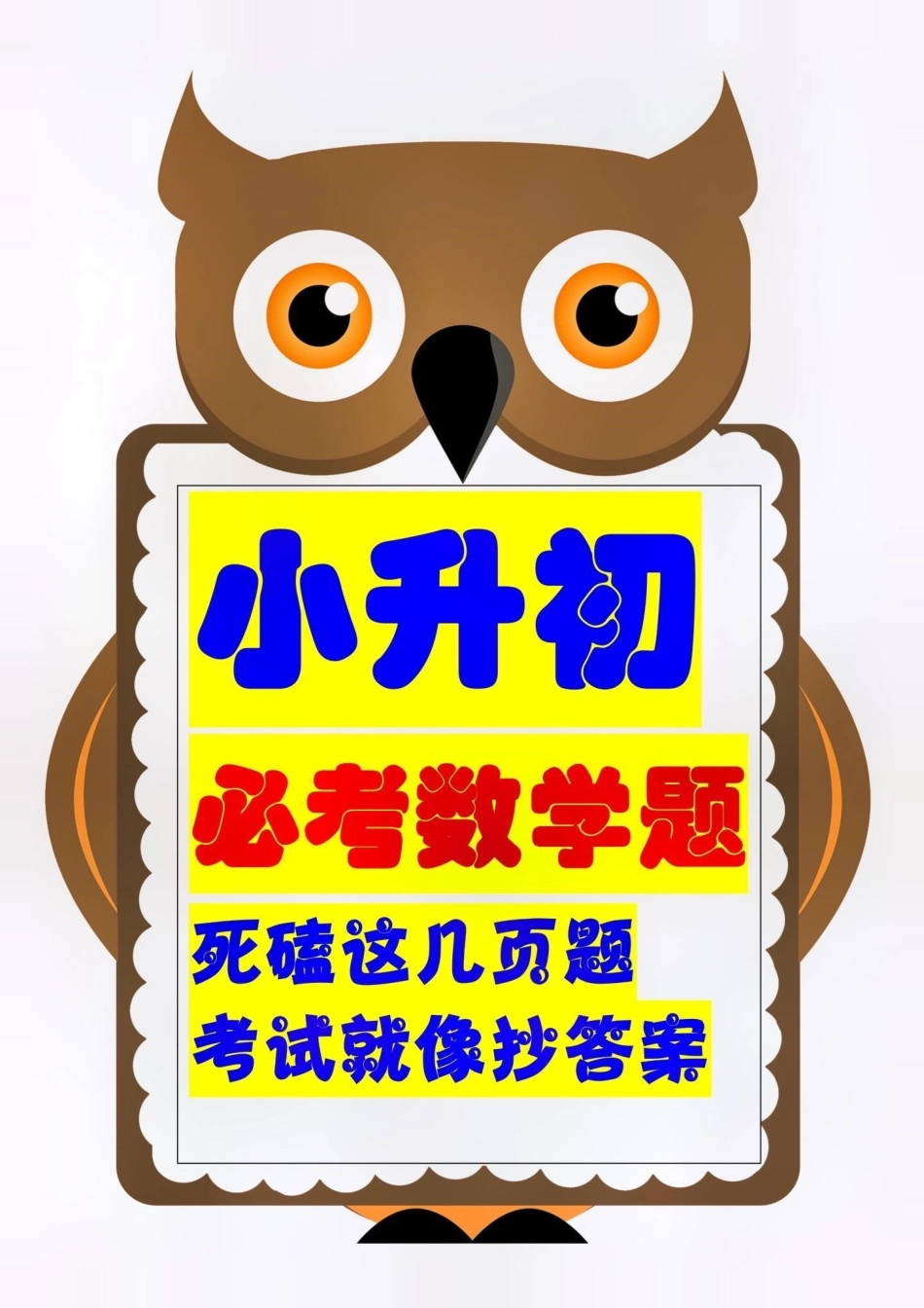 六年级数学下册必考题。 六年级数学下册必考题，出题量大，也是重难点，马上给孩子打印出来练一练吧六年级数学 应用题 必考考点六年级下册数学.pdf_第1页