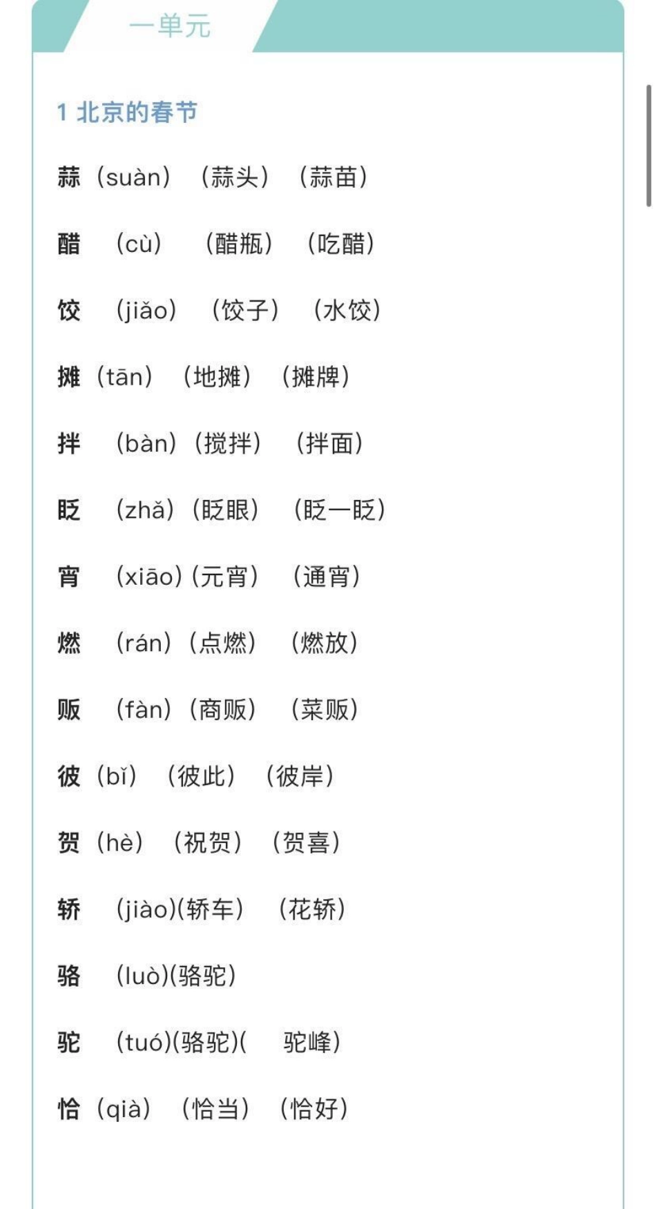 六年级下册语文生字组词汇总.pdf_第1页