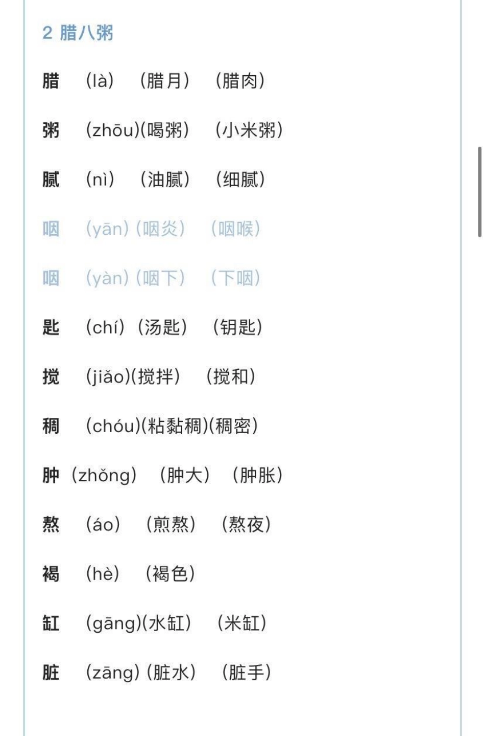 六年级下册语文生字组词汇总.pdf_第2页