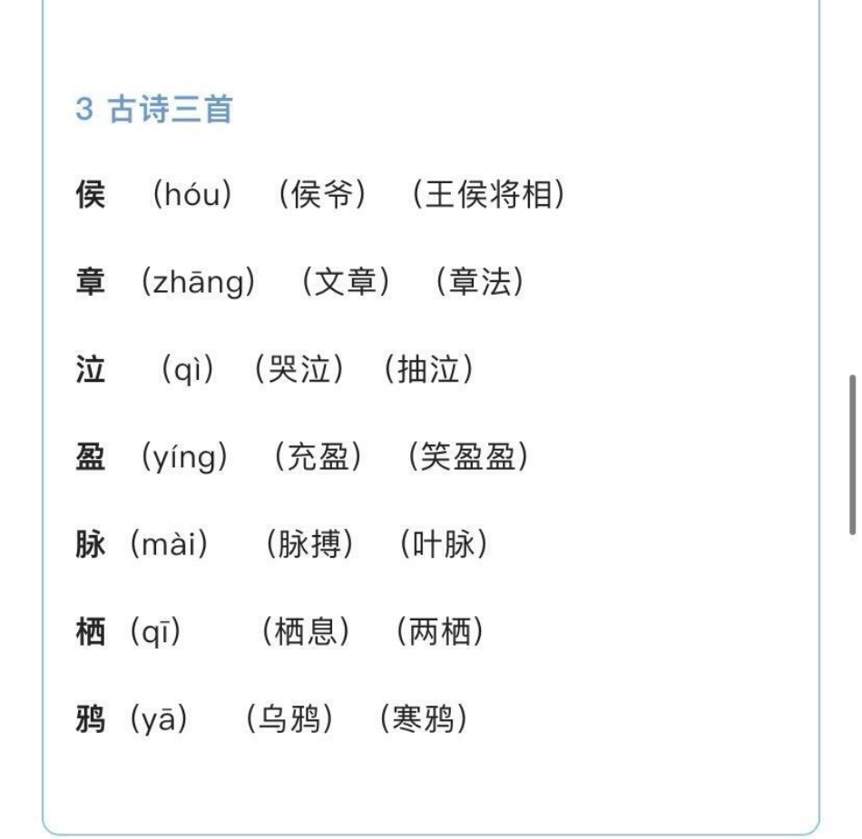 六年级下册语文生字组词汇总.pdf_第3页