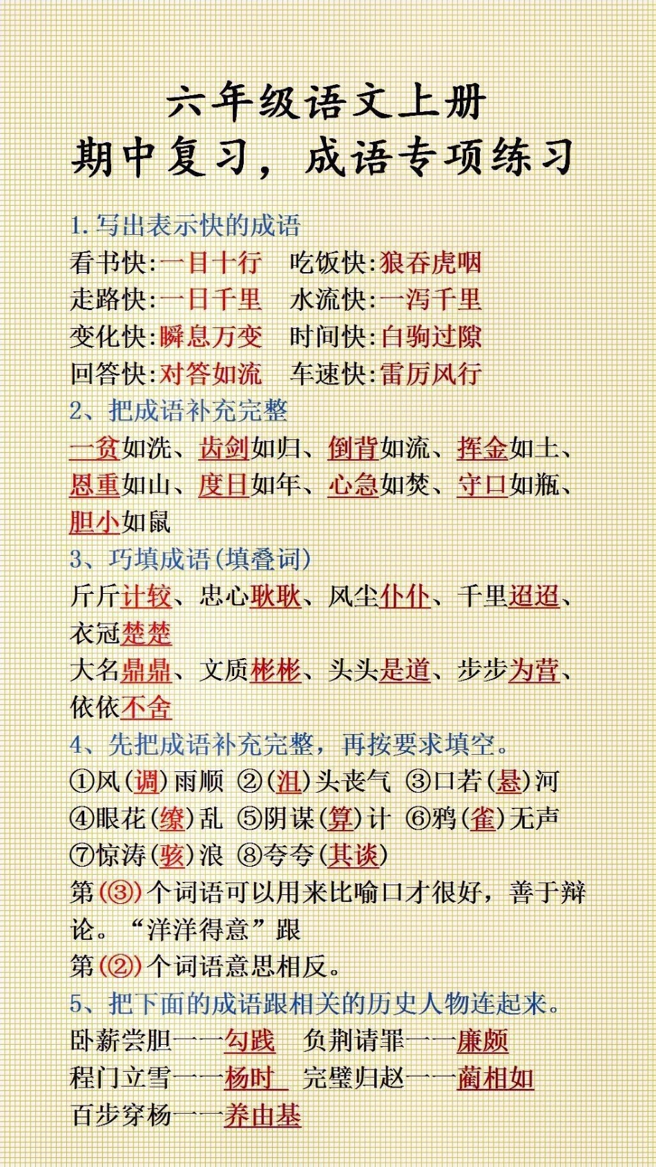 六年级语文期中复习，成语专项练习必考考点.pdf_第1页