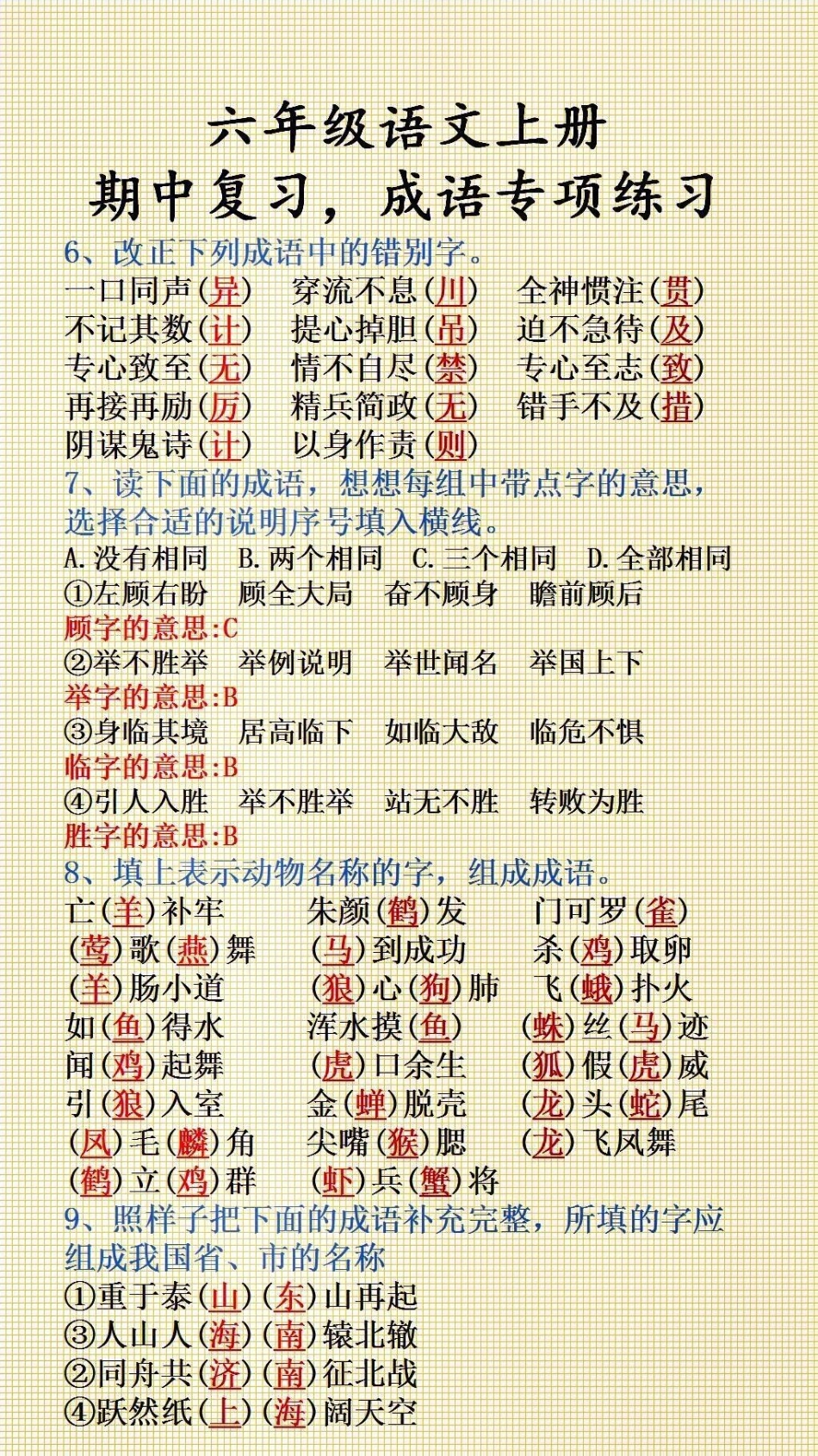 六年级语文期中复习，成语专项练习必考考点.pdf_第2页