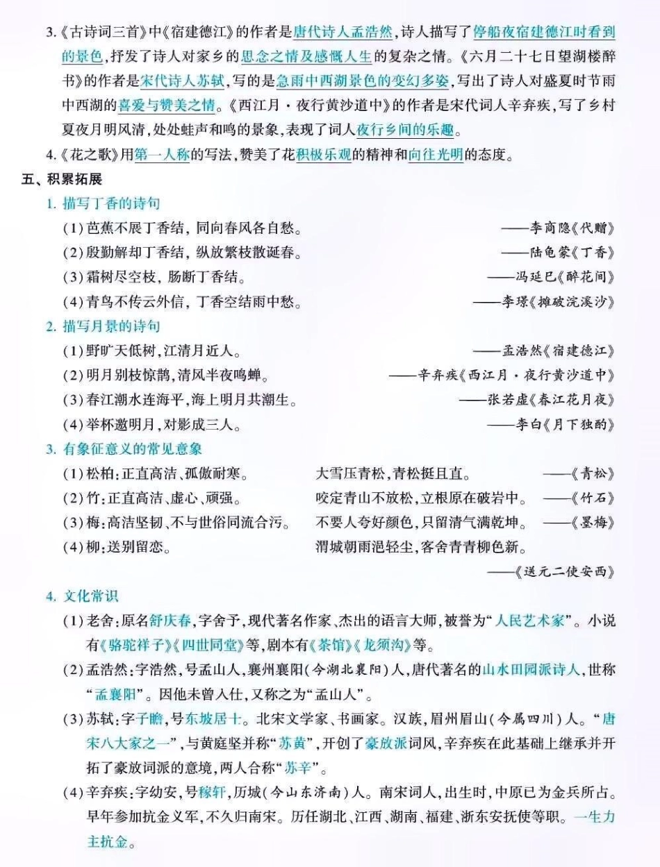 六年级语文上册1-8单元知识点总复习。 知识点总结 必考考点 小学语文必考知识点盘点 六年级  来客官方助推官 创作者中心 热点宝.pdf_第2页