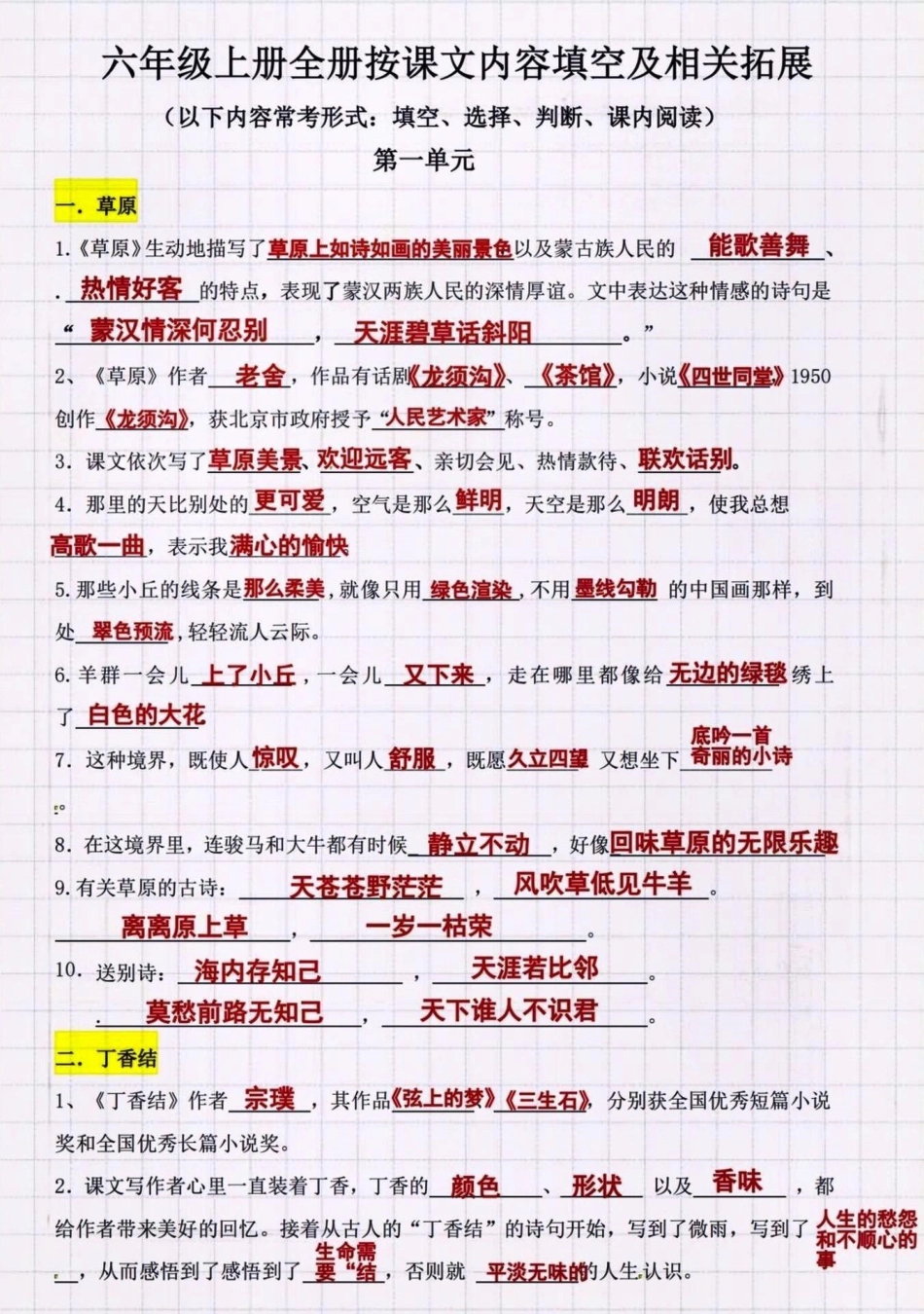 六年级语文上册按课文内容填空及拓展。 小学语文 知识点总结 小学语文知识点 六年级语文  热点宝 创作者中心.pdf_第1页