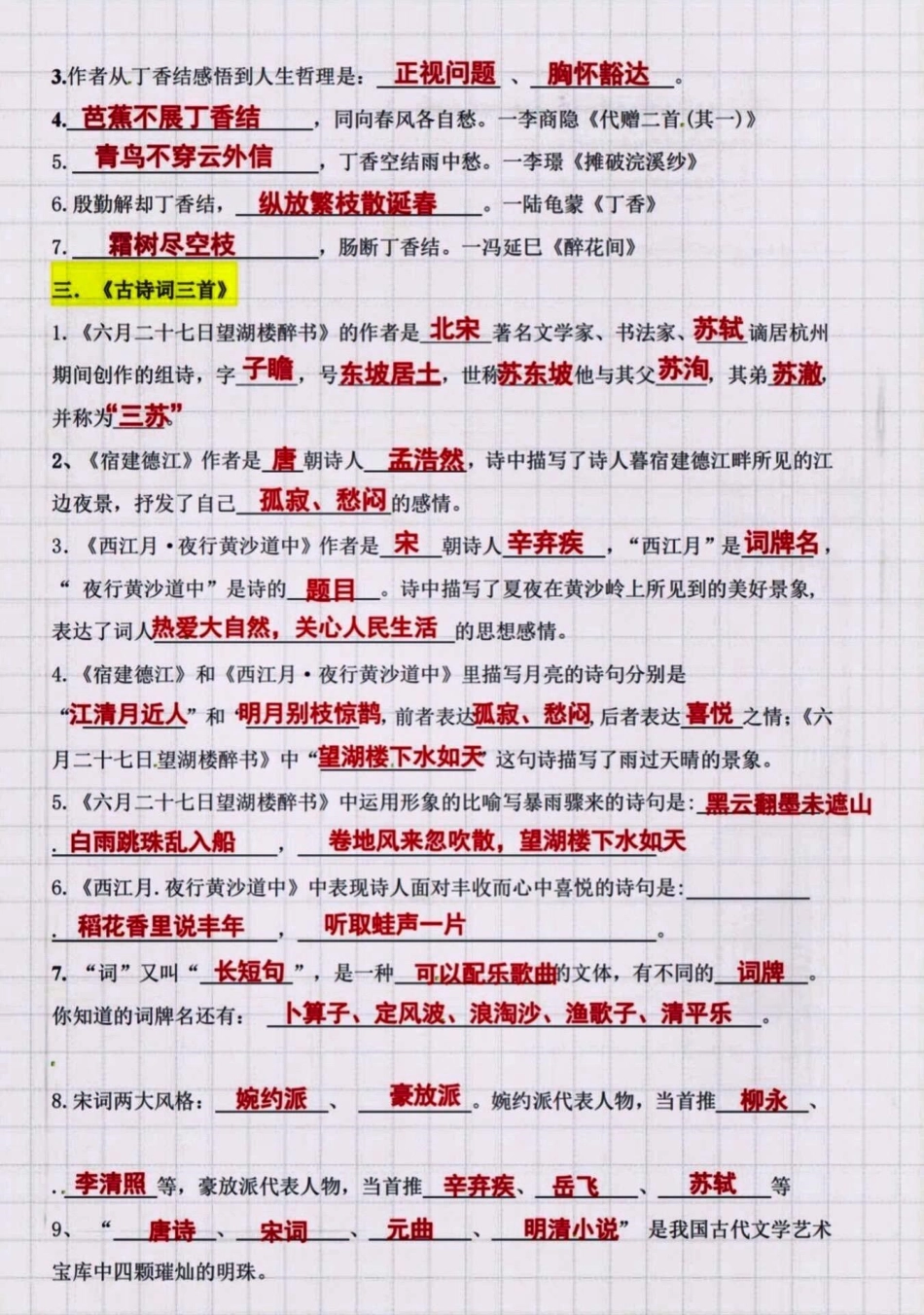 六年级语文上册按课文内容填空及拓展。 小学语文 知识点总结 小学语文知识点 六年级语文  热点宝 创作者中心.pdf_第2页