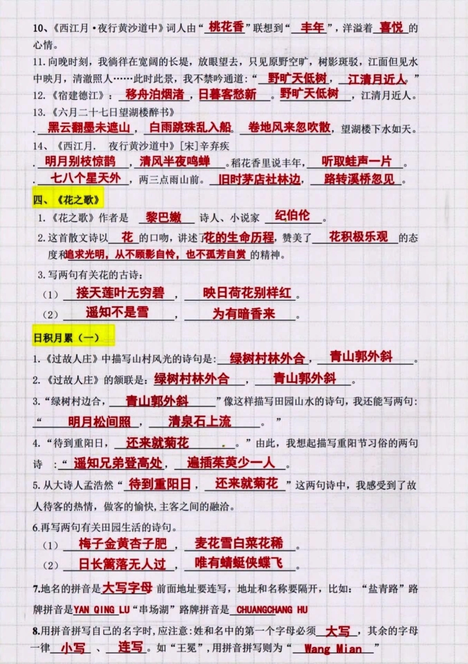 六年级语文上册按课文内容填空及拓展。 小学语文 知识点总结 小学语文知识点 六年级语文  热点宝 创作者中心.pdf_第3页