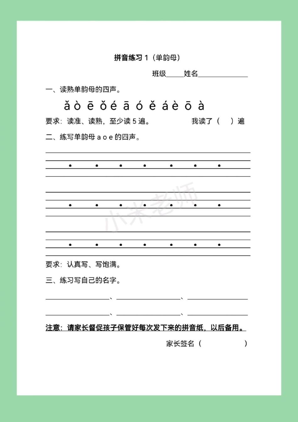 必考考点幼小衔接  暑假作业 家长为孩子保存练习.pdf_第2页