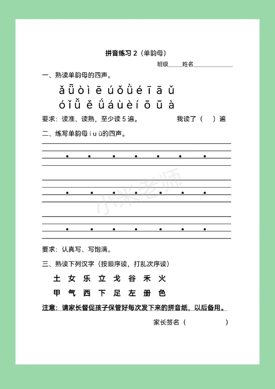 必考考点幼小衔接  暑假作业 家长为孩子保存练习.pdf_第3页