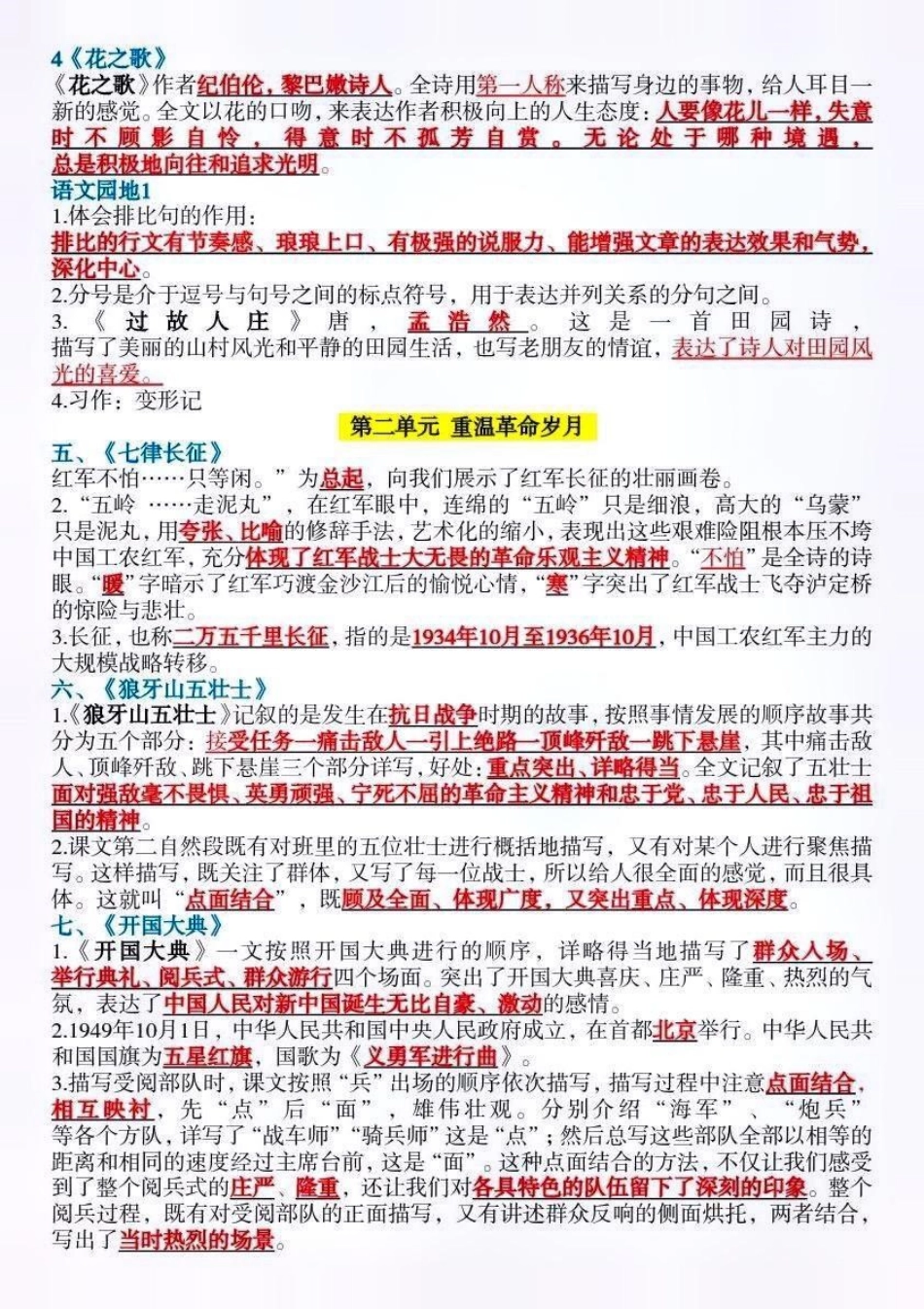 六年级语文上册单元知识点总结。 知识点总结 小学语文 六年级语文 必考考点  热点宝 创作者中心.pdf_第2页