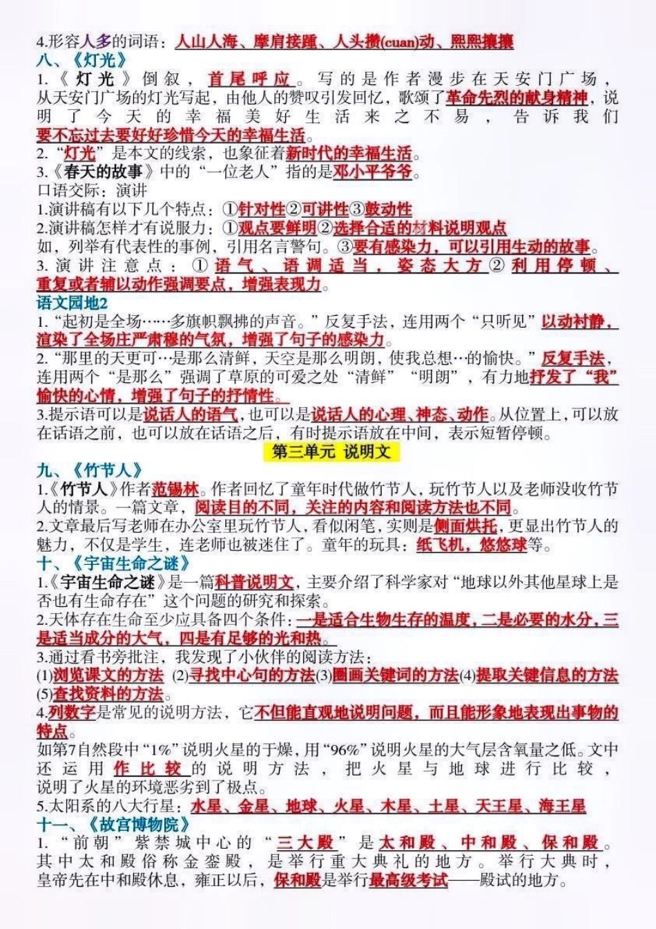 六年级语文上册单元知识点总结。 知识点总结 小学语文 六年级语文 必考考点  热点宝 创作者中心.pdf_第3页