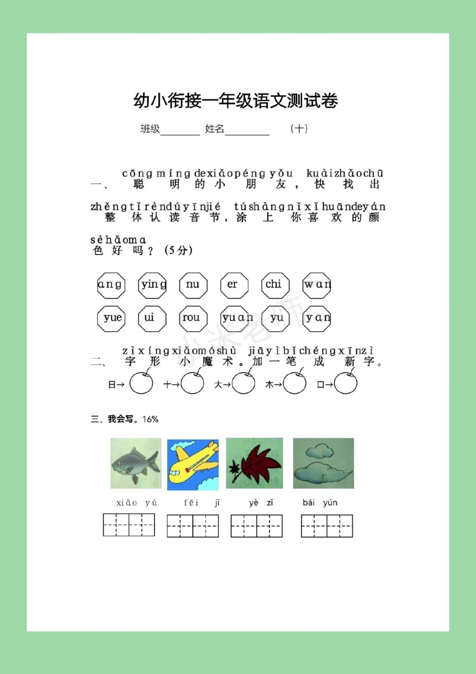 期末必考 幼小衔接 一年级 幼儿园小朋友练习起来吧.pdf_第2页