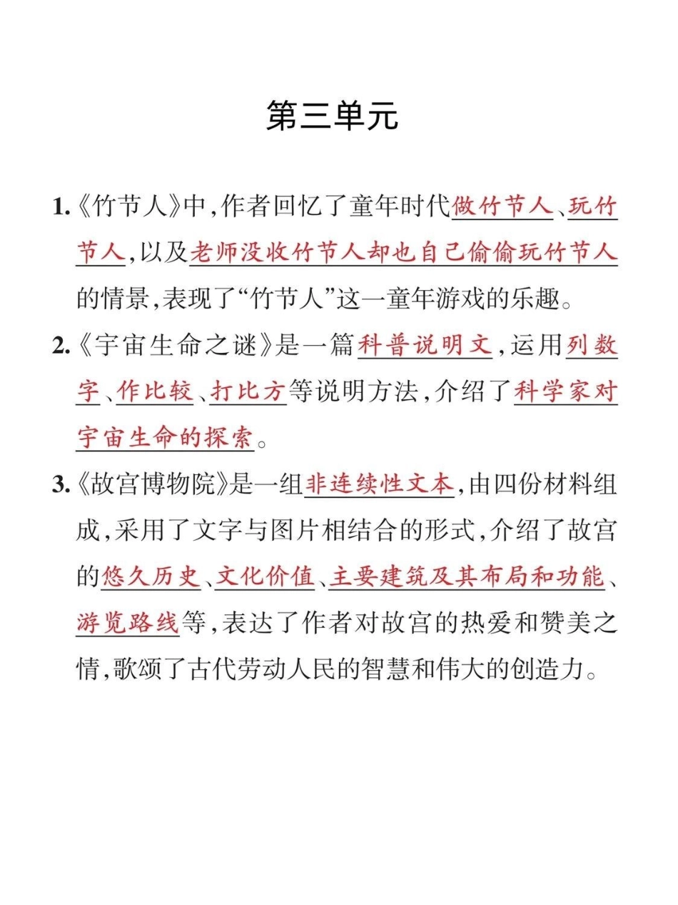 六年级语文重点知识，背完它考试基础不扣分知识点总结 小学语文.pdf_第3页