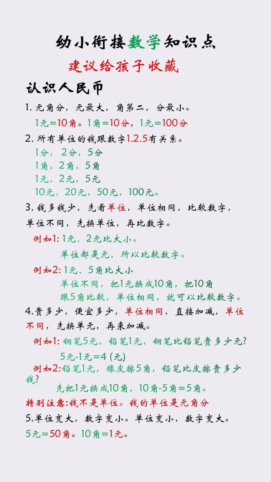 暑假充电计划 小学知识点归纳幼小衔接 幼升小.pdf_第1页