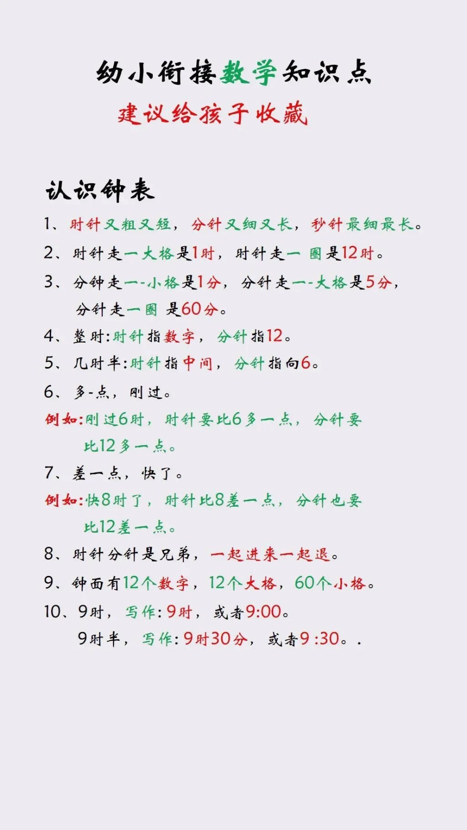 暑假充电计划 小学知识点归纳幼小衔接 幼升小.pdf_第2页