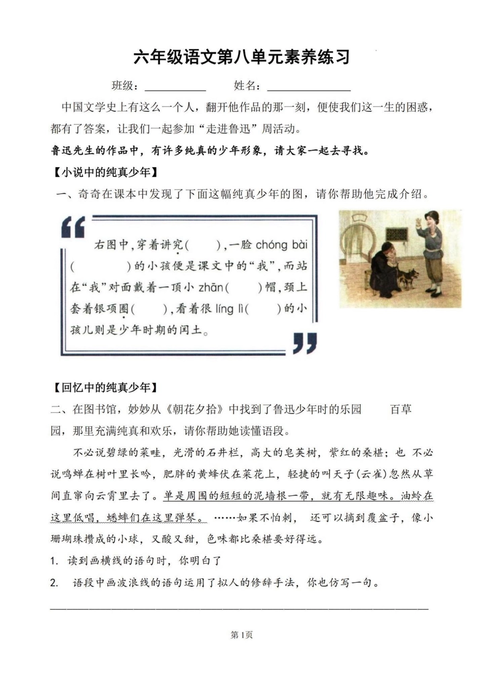 六上第八单元素养练习.pdf_第1页