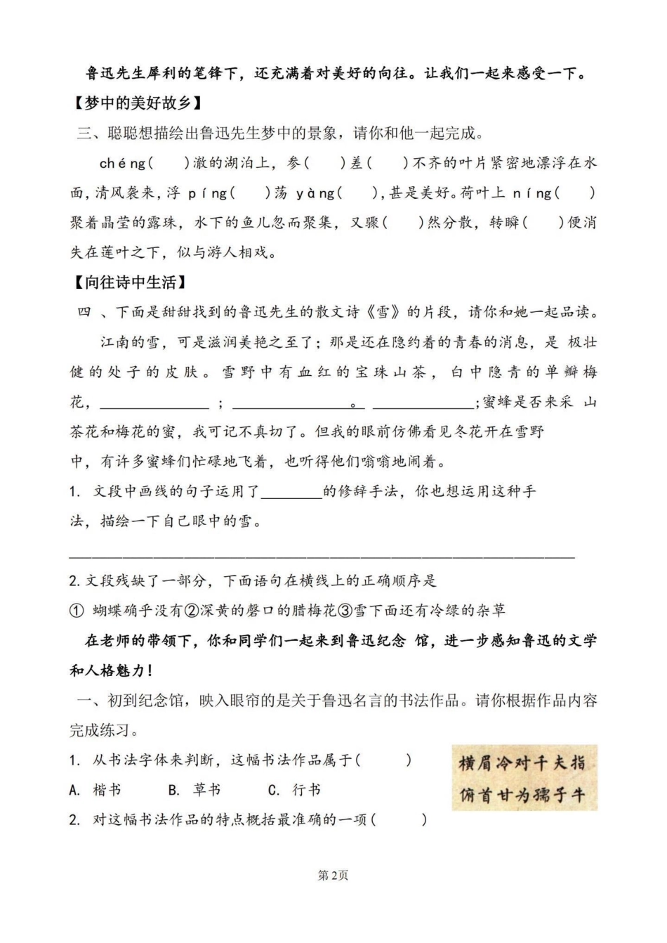 六上第八单元素养练习.pdf_第2页